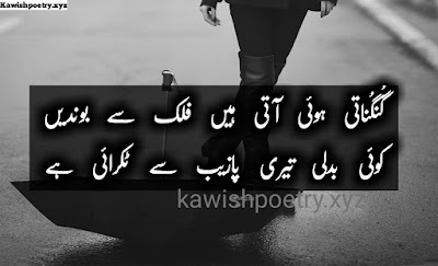 Barish Ki Shayari In Urdu