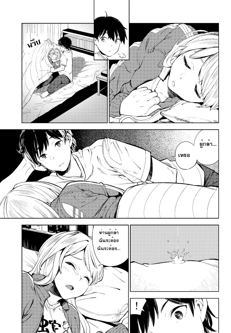 Goodbye! Isekai Tensei - หน้า 39