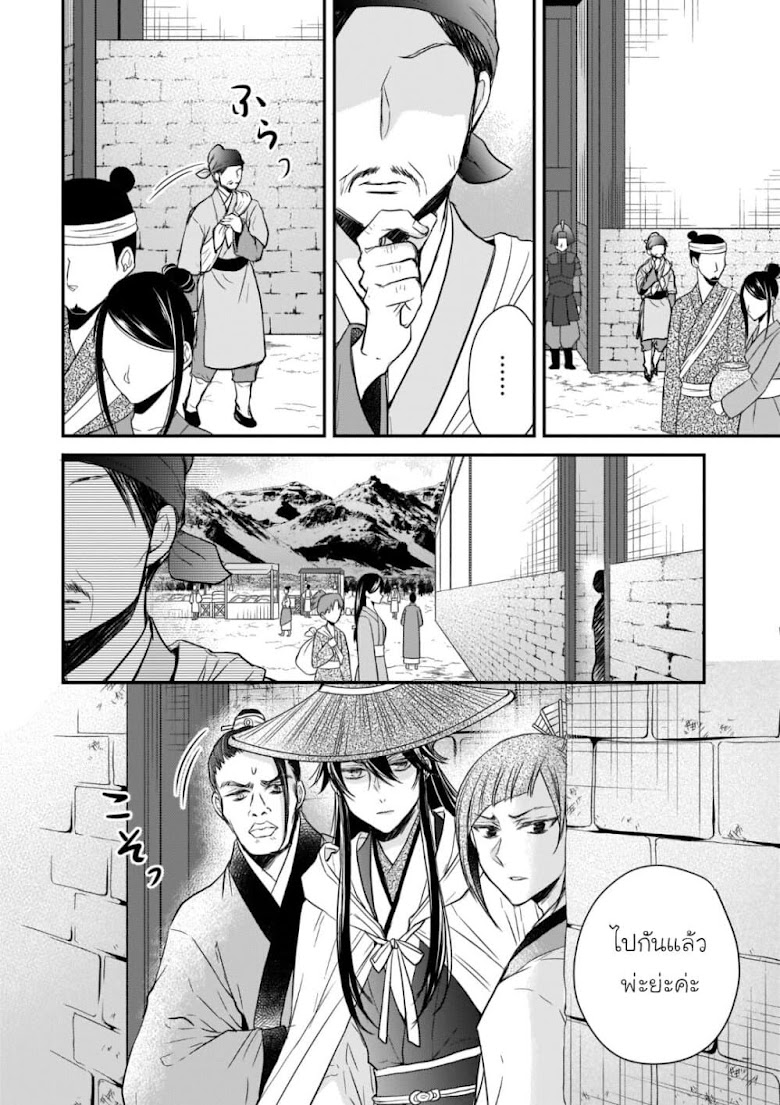 Gekkakoku Kiiden - หน้า 20