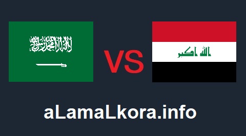 مشاهدة مباراة العراق والسعودية بث مباشر اليوم 10-10-2021 بطولة كأس غرب اسيا موقع عالم الكورة