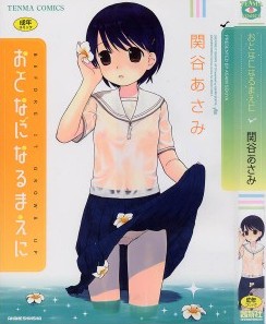 おとなになるまえに [Otona ni Naru Mae ni]