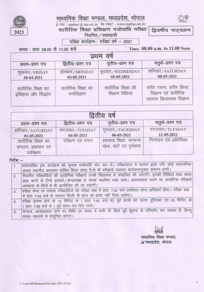 Class 10th,12th time table 2021, MP board time table 2021, mpbse time table, time table download, 10वीं 12वीं टाइम टेबल, एमपी बोर्ड टाइम टेबल,