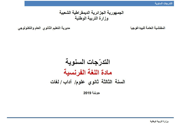 برنامج اللغة الفرنسية للسنة الثالثة ثانوي جميع الشعب - المخططات السنوية 2019/2020 %25D8%25A8%25D8%25B1%25D9%2586%25D8%25A7%25D9%2585%25D8%25AC%2B%25D8%25A7%25D9%2584%25D9%2584%25D8%25BA%25D8%25A9%2B%25D8%25A7%25D9%2584%25D9%2581%25D8%25B1%25D9%2586%25D8%25B3%25D9%258A%25D8%25A9%2B%25D9%2584%25D9%2584%25D8%25B3%25D9%2586%25D8%25A9%2B%25D8%25A7%25D9%2584%25D8%25AB%25D8%25A7%25D9%2584%25D8%25AB%25D8%25A9%2B%25D8%25AB%25D8%25A7%25D9%2586%25D9%2588%25D9%258A%2B%25D8%25AC%25D9%2585%25D9%258A%25D8%25B9%2B%25D8%25A7%25D9%2584%25D8%25B4%25D8%25B9%25D8%25A8%2B-%2B%25D8%25A7%25D9%2584%25D9%2585%25D8%25AE%25D8%25B7%25D8%25B7%25D8%25A7%25D8%25AA%2B%25D8%25A7%25D9%2584%25D8%25B3%25D9%2586%25D9%2588%25D9%258A%25D8%25A9%2B20192020