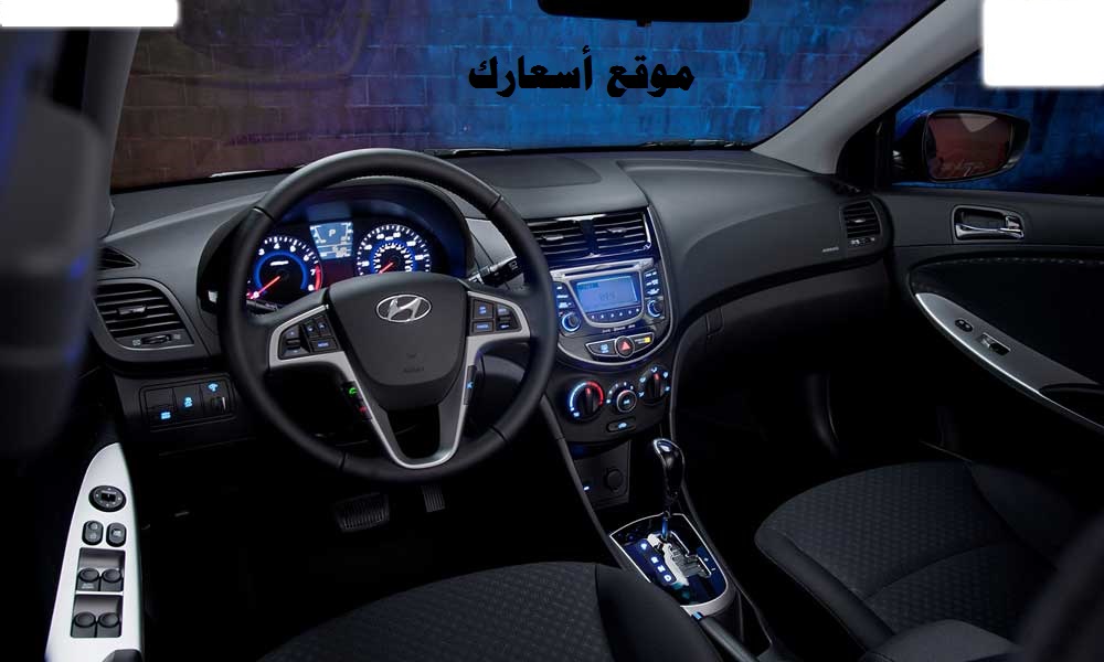سيارة هيونداى اكسنت سيارة هيونداى اكسنت