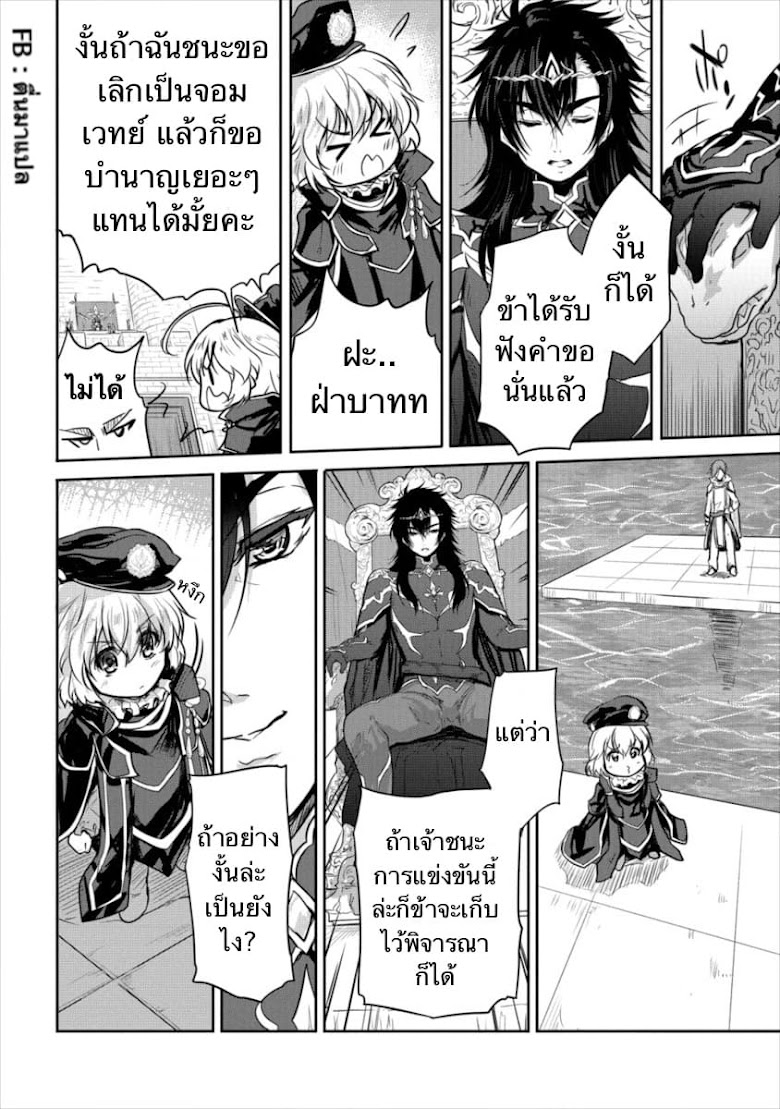 Shindou Sefiria no Gekokujou Program - หน้า 4