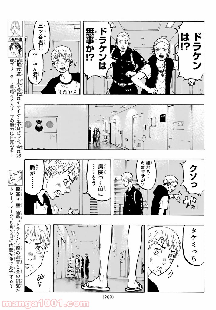 東京卍リベンジャーズ - Raw 【第28話】 - Manga1001.com