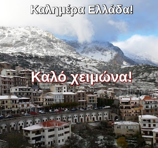 Доброго дня и хорошей зимы от музыкального блога "Живу в Греции"