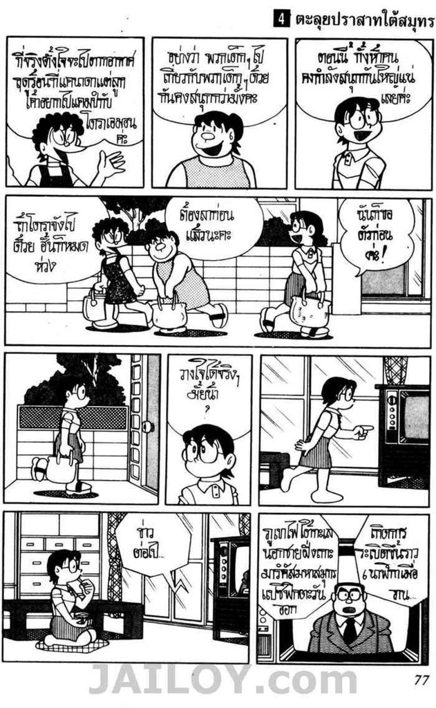 Doraemon ชุดพิเศษ - หน้า 183