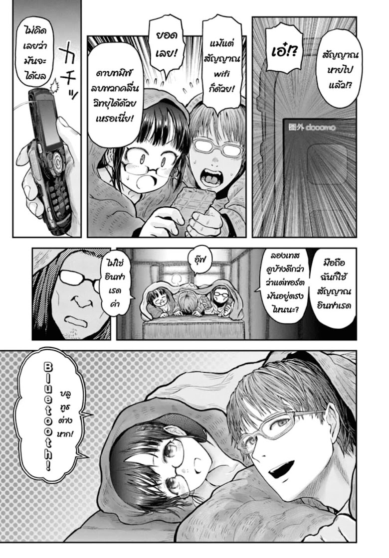 Isekai Ojisan - หน้า 39