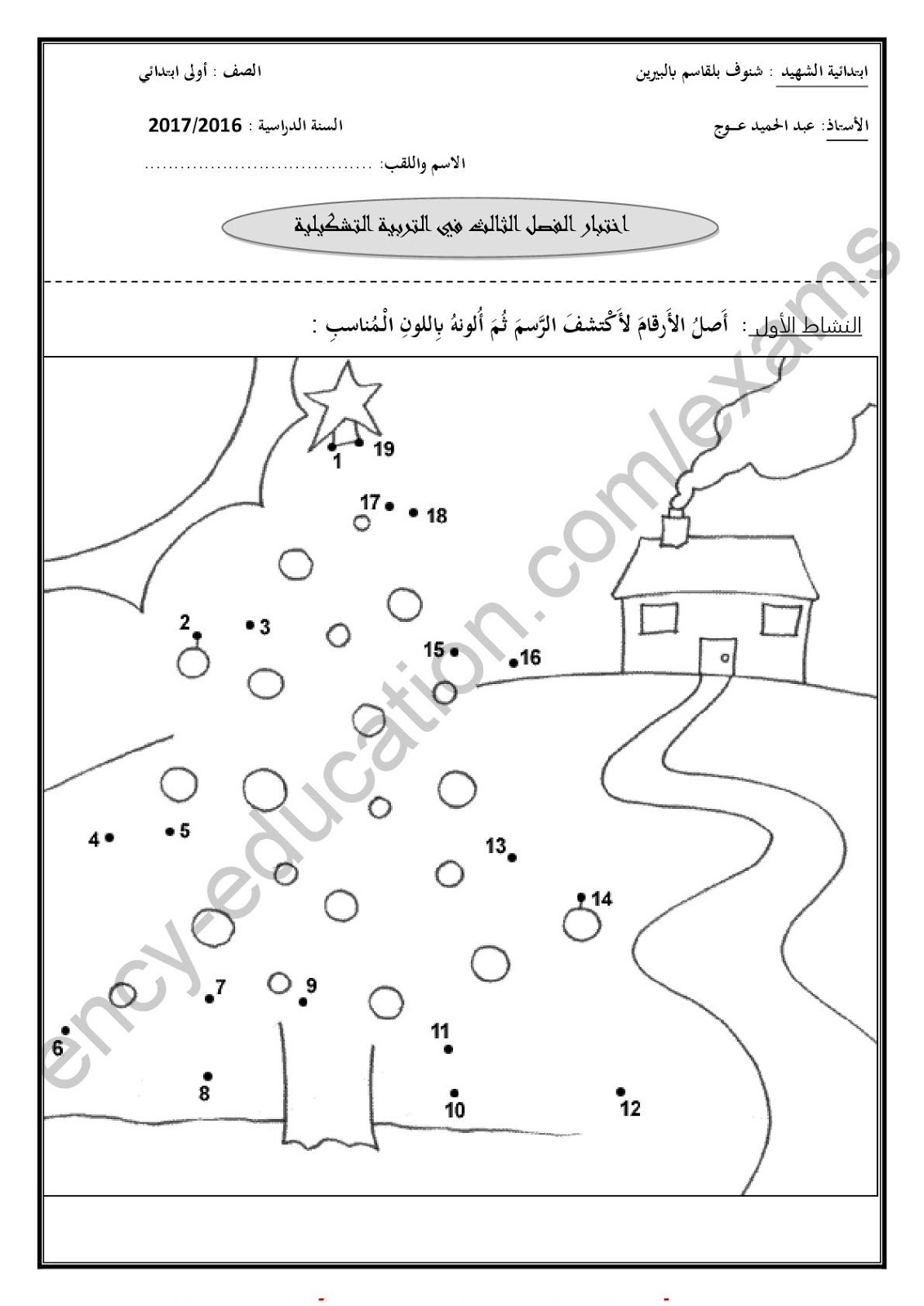 اختبار في التربية التشكيلية الفصل الثالث السنة الثانية الجيل الثاني 2017