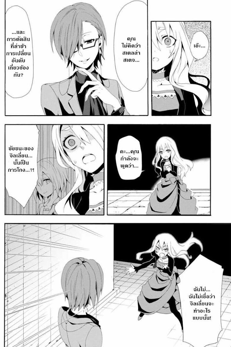 Higyaku no Noel - หน้า 27