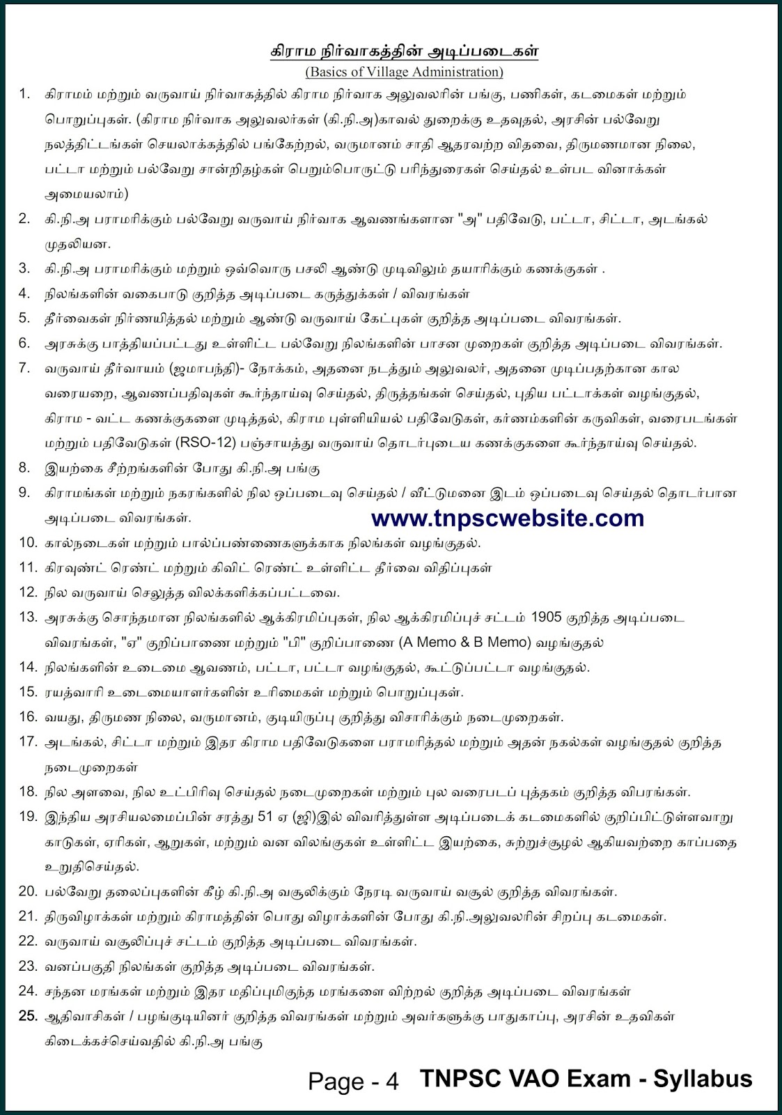 TNPSC Village Adminstrative Officer VAO Exam New Syllabus in Tamil