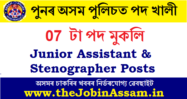 Assam Police Home Guard Recruitment 2020: