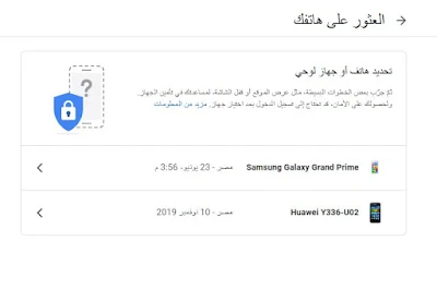 طريقة تفعيل ميزة تحديد الموقع Google Find My Device