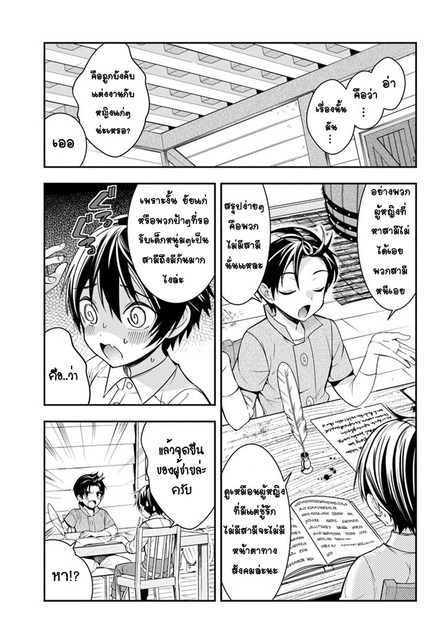 Otome ge sekai wa mobu ni kibishi sekaidesu - หน้า 32