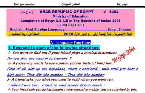 ورقة امتحان السودان بالإجابة فى اللغة الانجليزية للصف الثالث الثانوى 2018