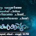 'Kathakalkkappuram' Serial on Surya TV Plot Wiki,Cast,Promo,Title Song,Timing