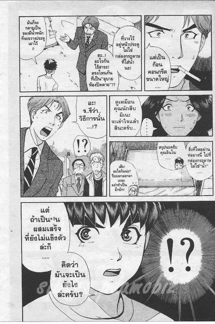 Detective School Q - หน้า 28