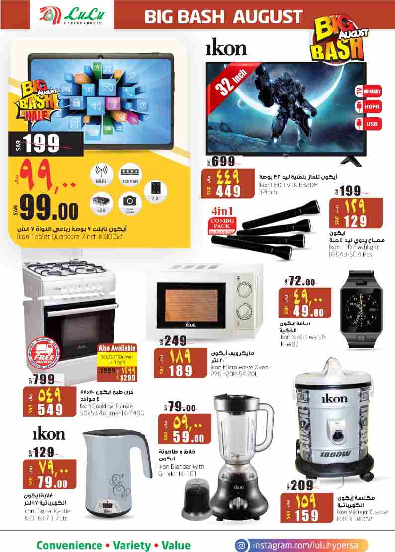 عروض لولو الرياض عروض لولو الرياض