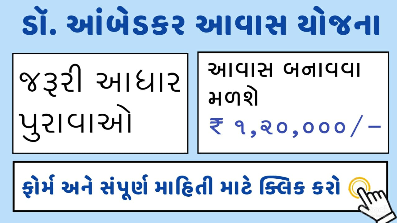 Dr. Ambedkar Awas Yojana Online Application Form