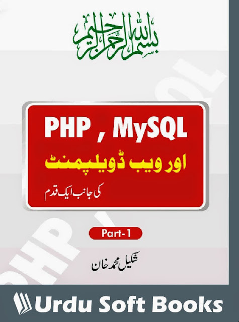 PHP Urdu Book