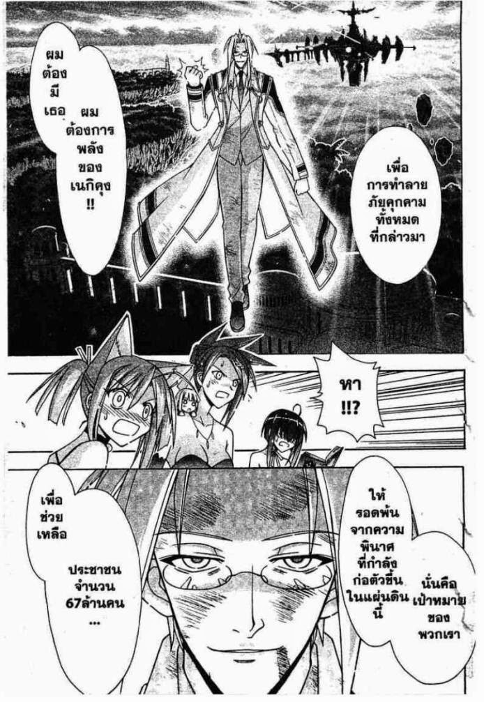 Negima! Magister Negi Magi - หน้า 96