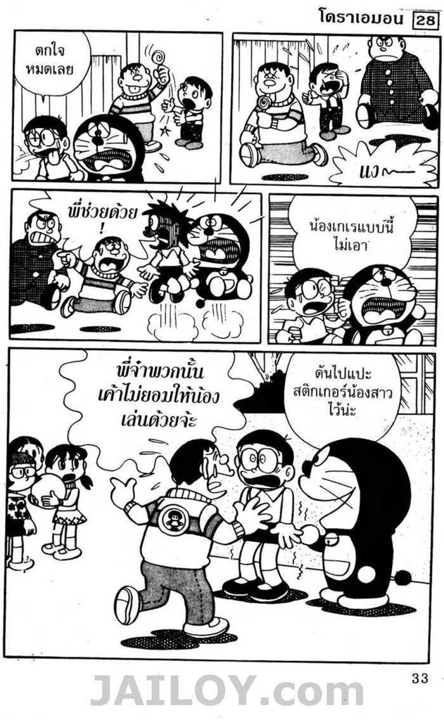 Doraemon - หน้า 32