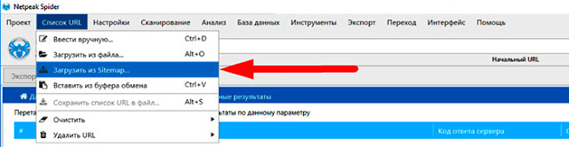 Netpeak Spider - sitemap