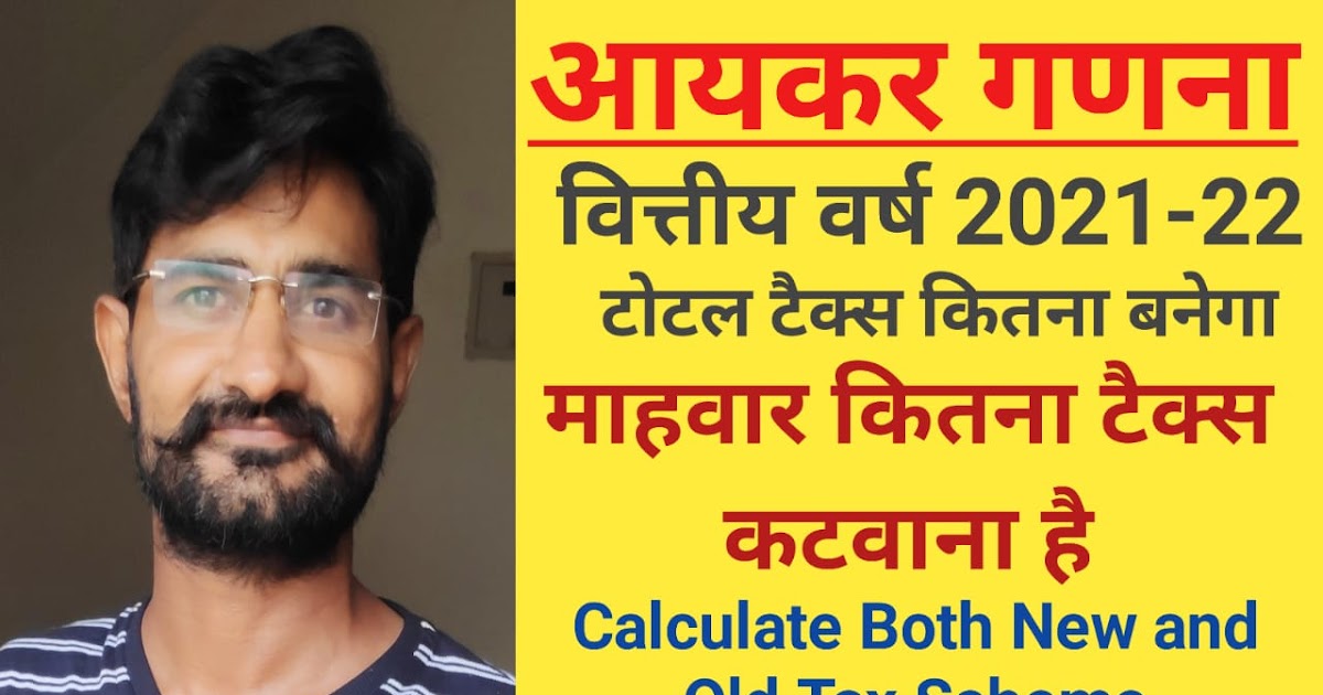 Tax Calculation 202122 Monthly Tax By Ashwini Kumar Excel