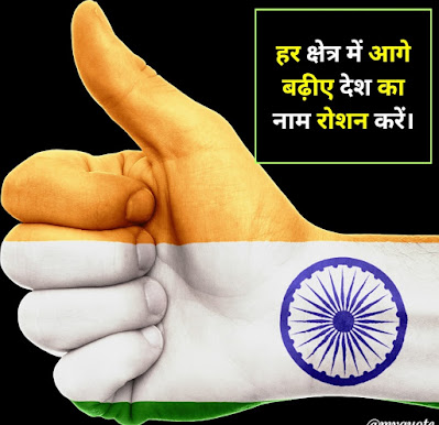 Independence Day Slogan In Hindi