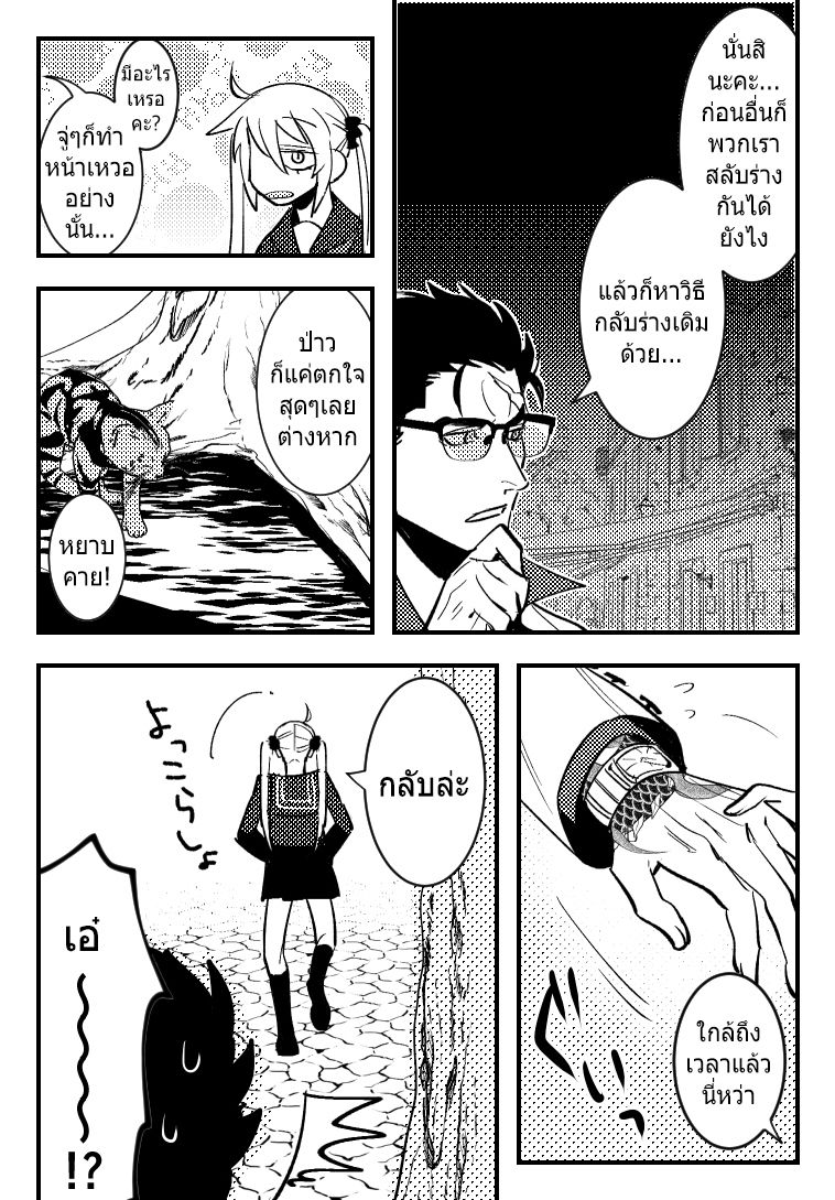 Aku no soshiki no bosu to Mesukosei no nakami ga irekawatta hanashi - หน้า 6