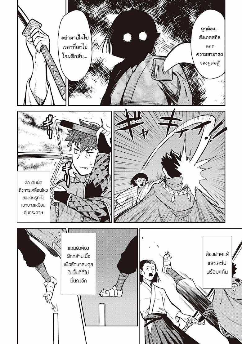 Toaru Ossan no VRMMO Katsudouki - หน้า 16