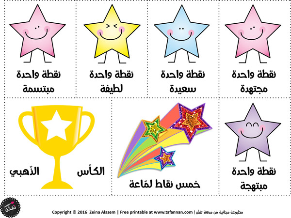 نقاط التشجيع كيف أشجع طفلتي على التجاوب والإنجاز Points cards for rewarding and positive parenting