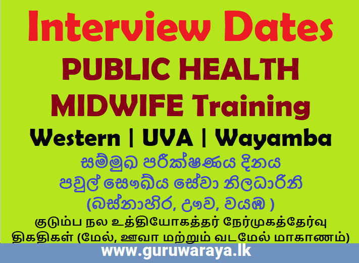 Interview Dates : Midwife Training (Western, Uva, Wayamba)