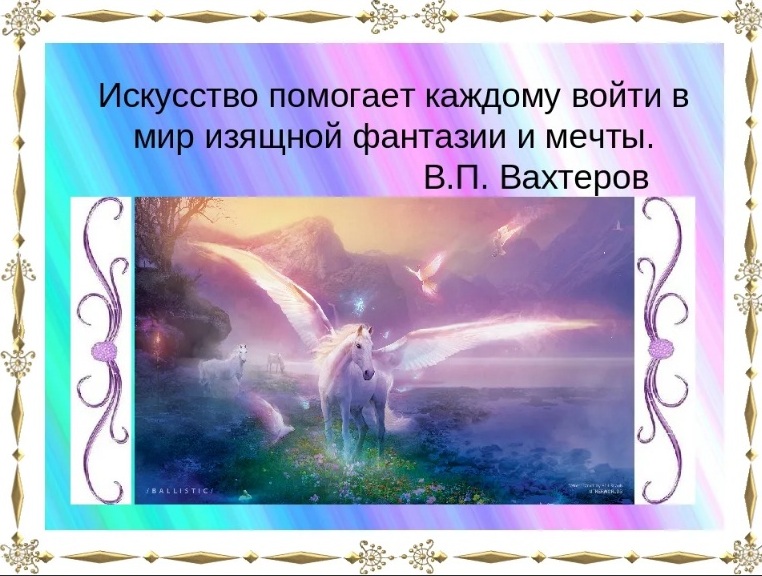 Искусство и фантазия презентация по музыке 6 класс