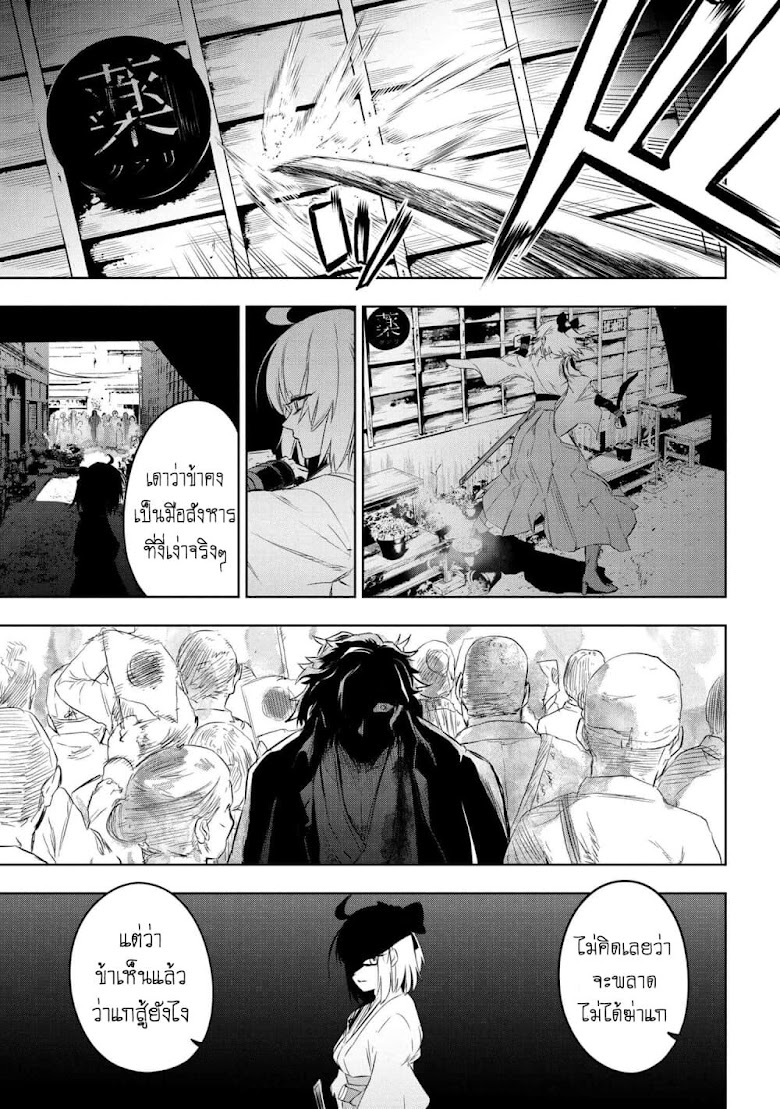 Fate/type redline - หน้า 27