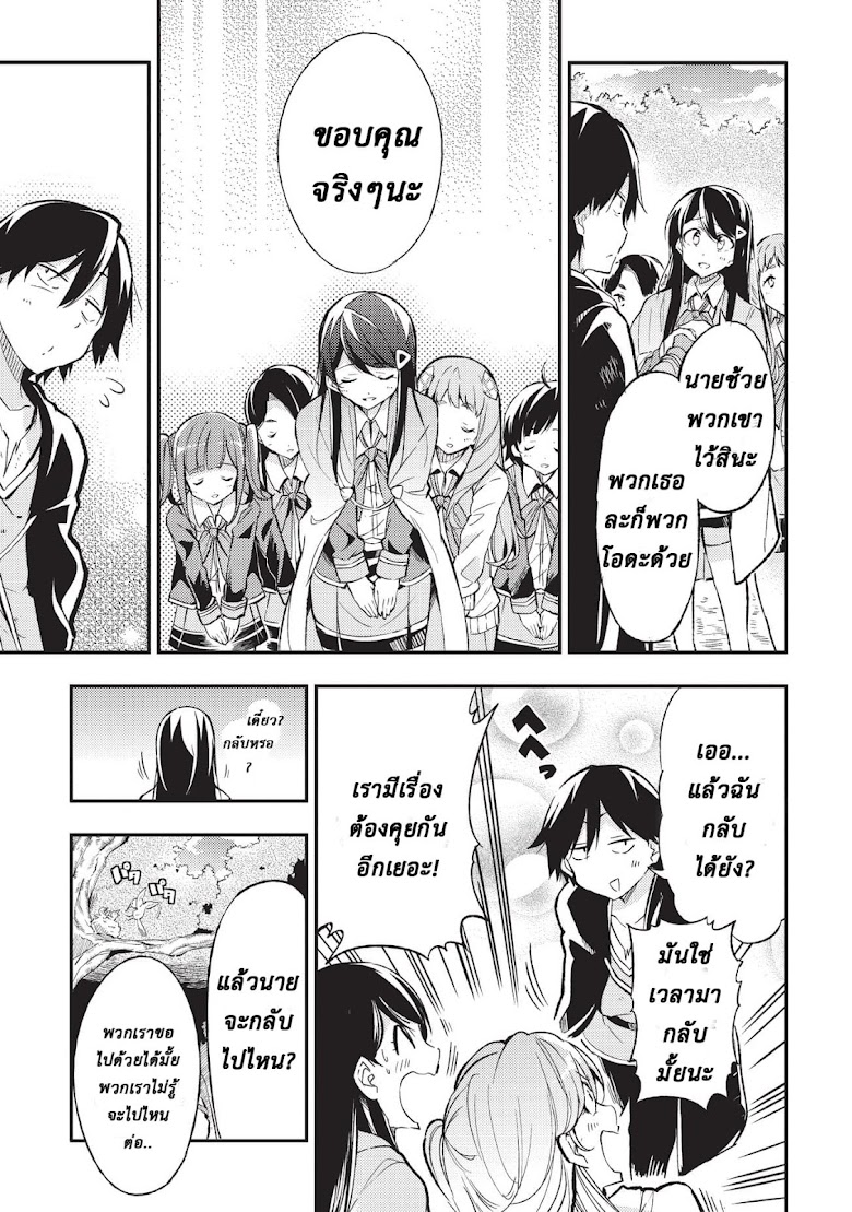 Hitoribocchi no Isekai Kouryaku - หน้า 9