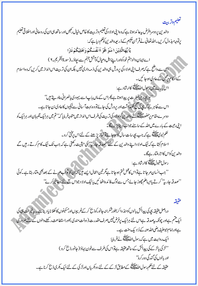 Adamjee Coaching: XI Islamiat Notes - Haqooq-ul-ebad - Olaad-kay-Haqooq