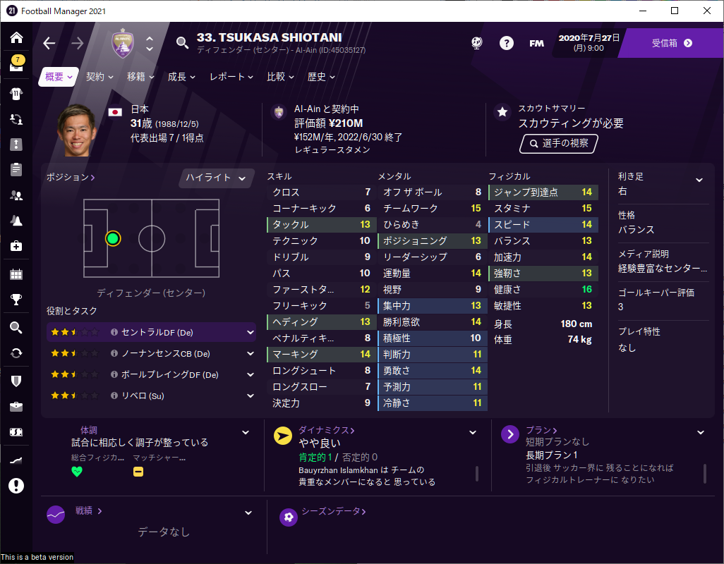 Football Manager 21に収録をされている日本人 前編 社畜ゲーマ