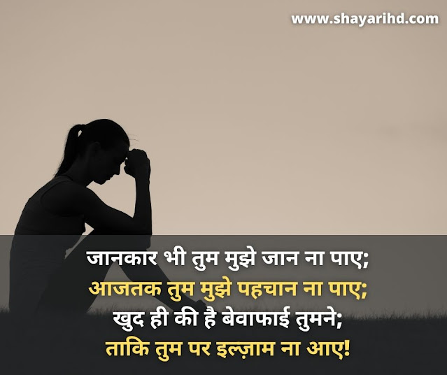 Best Bewafa Shayari in Hindi
