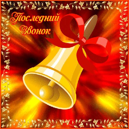 Картинки поздравления с выпускным