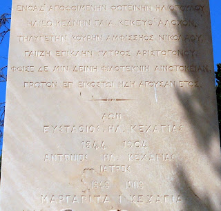 το ταφικό μνημείο της οικογένειας Κεχαγιά στο ορθόδοξο νεκροταφείο του αγίου Γεωργίου στην Ερμούπολη
