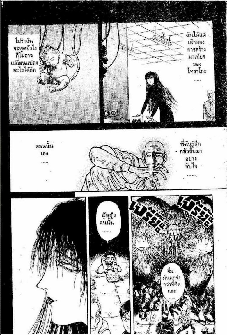 Ushio to Tora - หน้า 477