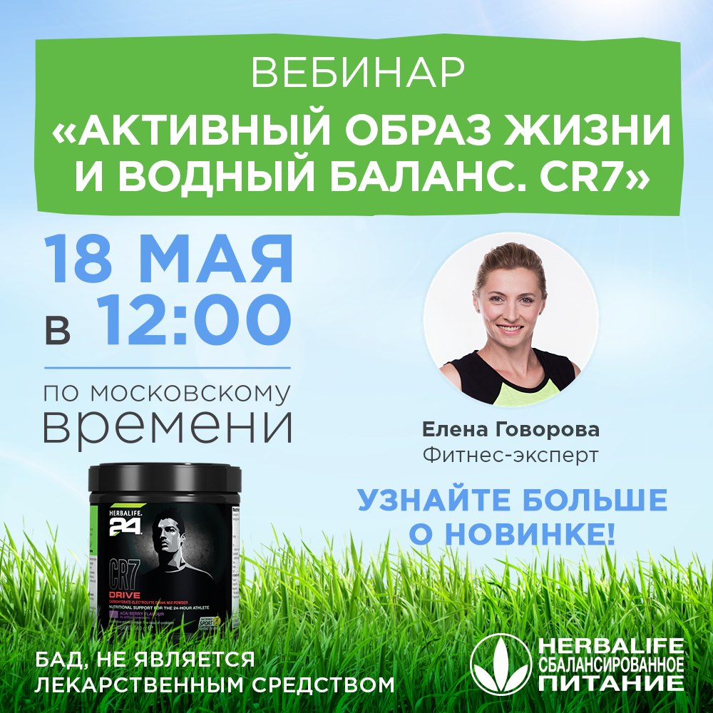 Фитнес эксперт. Елена Говорова Гербалайф. Фитнес эксперты Гербалайф. Говорова фитнес Гербалайф. Гербалайф активный образ жизни.