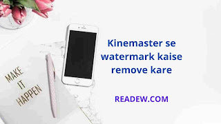 Kinemaster me video se watermark kaise remove kare in Hindi