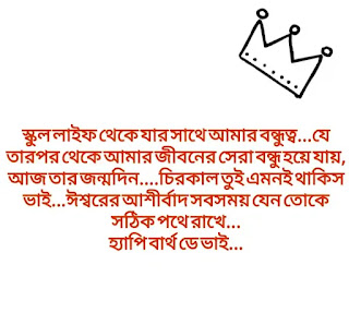 100+ Best Birthday Wish Bangla (জন্মদিনের শুভেচ্ছা মেসেজ) Birthday SMS Bangla