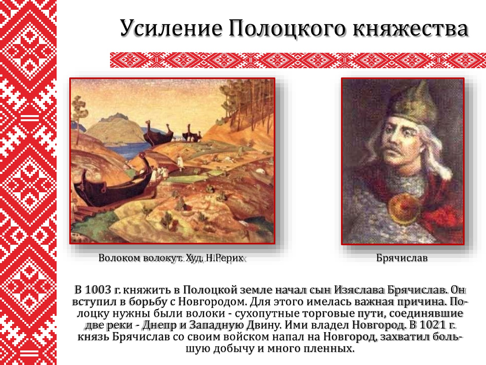 политическая система полоцкого княжества. князья полоцкого княжества. генеалогическое схема великих князей литовских. всеслав полоцкий. полоцкое княжество характеристика.