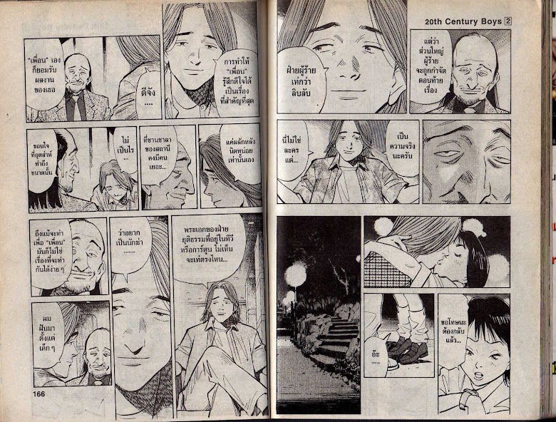 20th Century Boys - หน้า 81