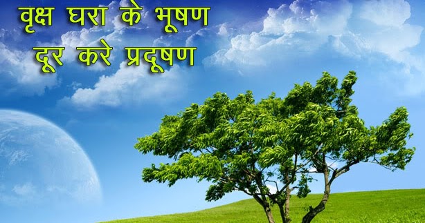 Save Tree Quote in Hindi Poster | Save Tree Slogans in Hindi Wallpaper
