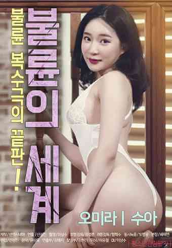 Korean Adult Film